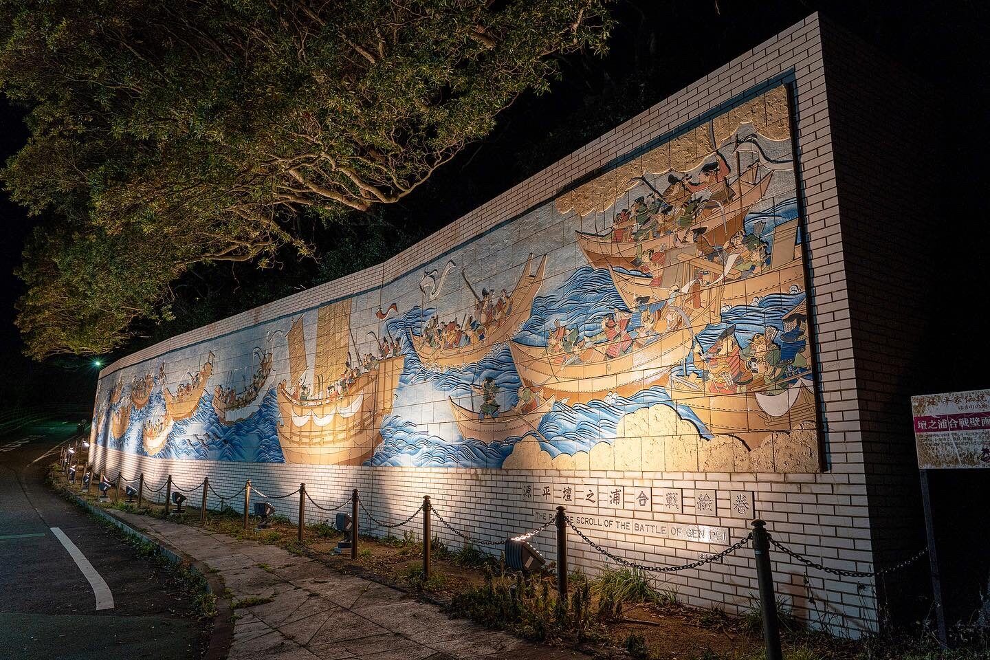 和布刈公園にある源平壇之浦合戦の壁画
