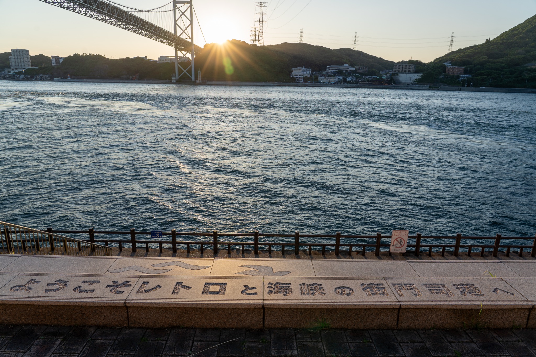 夕方の関門橋と海峡を望む和布刈の観潮遊歩道