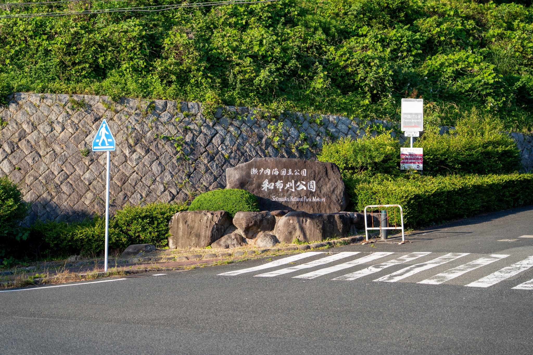 瀬戸内海国立公園・和布刈公園の入口
