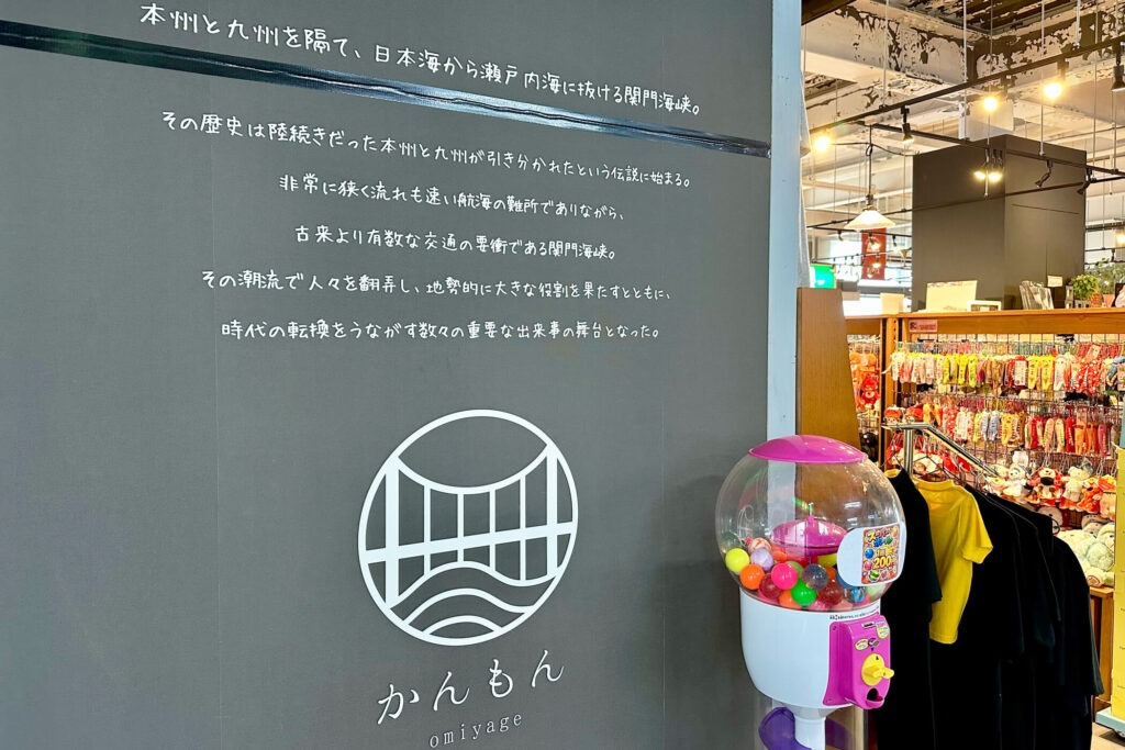 関門海峡の歴史を紹介するomiyageかんもん 港ハウス店の店内展示