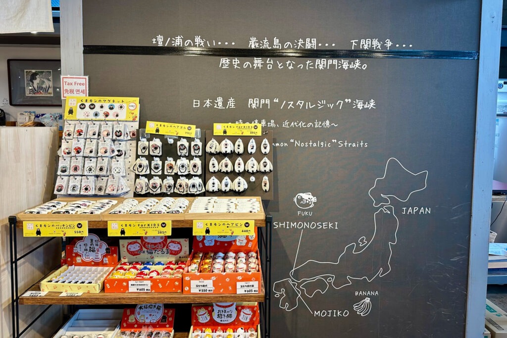 関門海峡をテーマにした展示とご当地みやげが並ぶ港ハウス店内