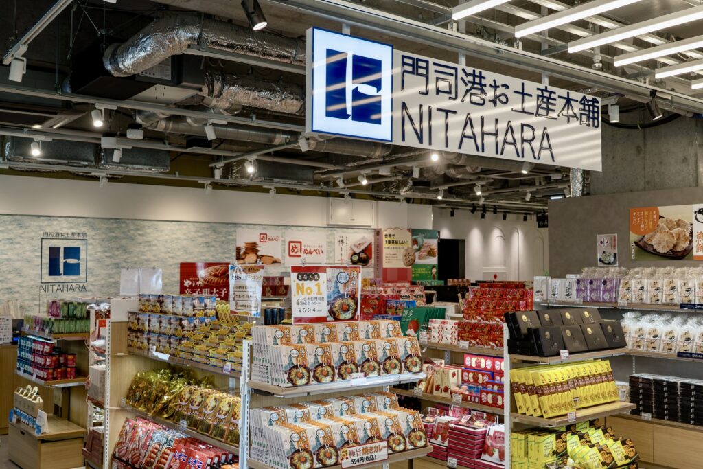 AMAZING SPOT 門司港お土産本舗 にたはら