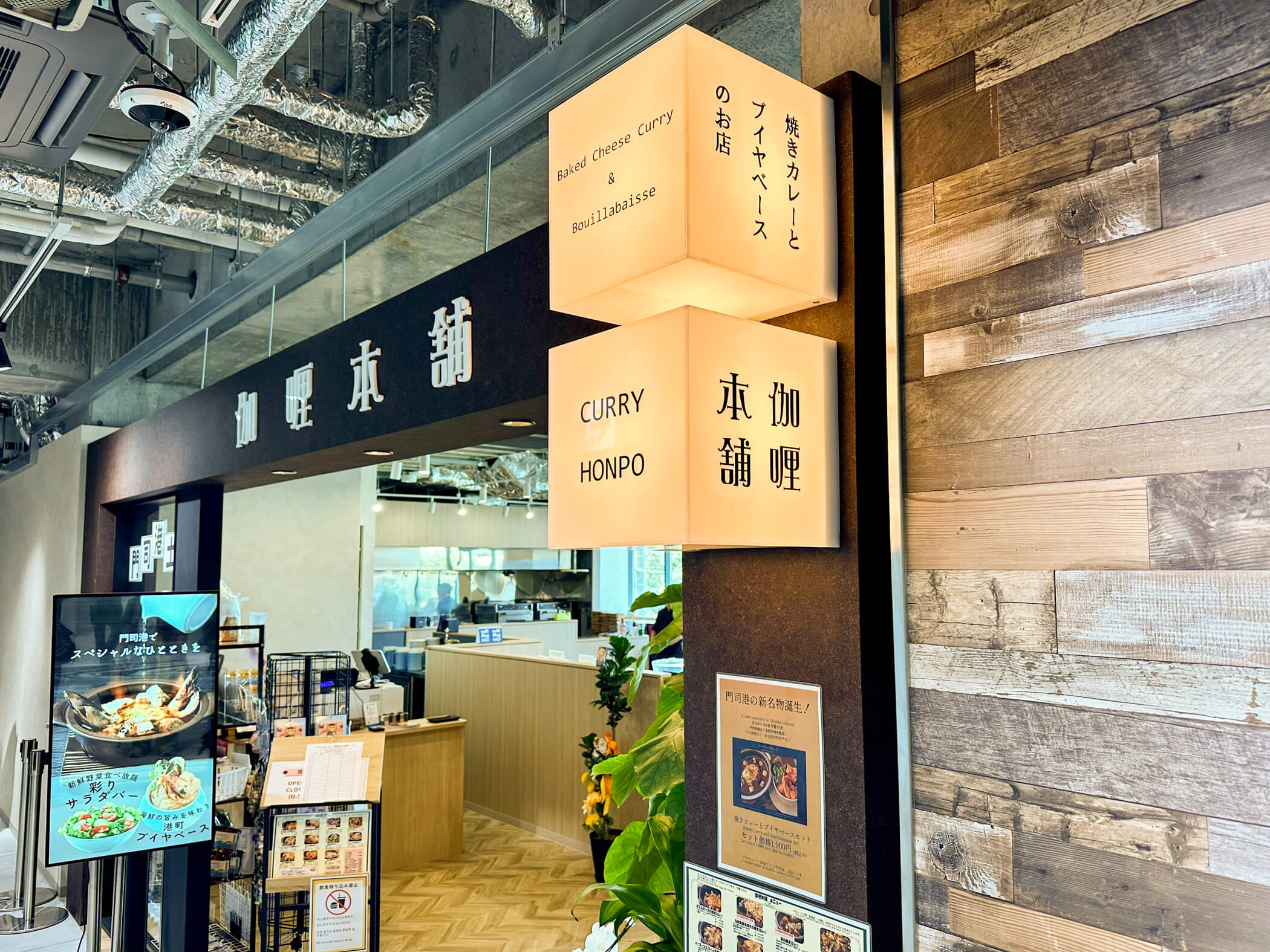 AMAZING SPOT 2階にある伽哩本舗 門司港西海岸店の入口
